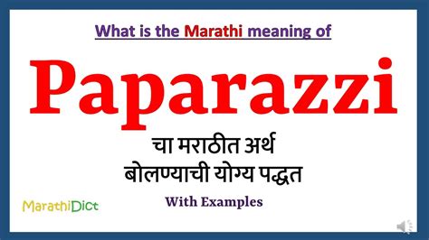 paparazzi meaning in bengali